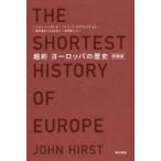 超約ヨーロッパの歴史