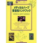  medical трава безопасность рука книжка 