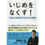 Yahoo! Yahoo!ショッピング(ヤフー ショッピング)「いじめ」をなくす! 「BE A HERO」プロジェクトの挑戦