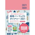 2021 год версия уход за детьми Perfect dia Lee 