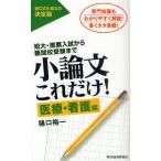  кроткое эссе только это! короткий большой * рекомендация вступительный экзамен из дефект .. экспертиза до медицинская помощь * уход сборник специализация знания . легко понять описание! писать шуточный товар полная загрузка!