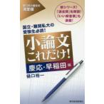  кроткое эссе только это!. отвечающий * Waseda сборник 