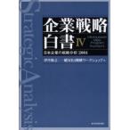 企業戦略白書 Hitotsubashi MBA program Kunitachi 4 日本企業の戦略分析：2004