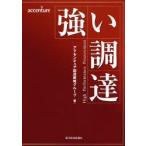 強い調達