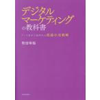 цифровой маркетинг. учебник данные .книга@ принцип времена. Ryuutsu маленький . стратегия 