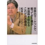 世界のマーケットで戦ってきた僕が米国株を