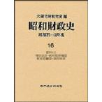  Showa состояние . история Showa 27~48 отчетный год no. 16 шт 