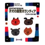 うちでもできるかな子犬の飼育ボランティア