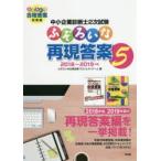 中小企業診断士2次試験ふぞろいな再現答案