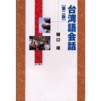  Taiwan язык разговор 