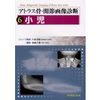 アトラス骨・関節画像診断 6