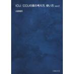 ICU|CCU. лекарство. мысль person, способ применения 