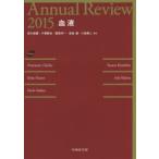 Annual Review血液 2015