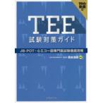 TEE экзамен меры гид JB-POT* сердце eko - map специализация . экзамен тщательный ..