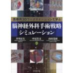 医療用3Dワークステーションで学ぶ