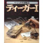 ティーガー1