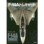 タミヤ1／48 F-14Aトムキャットモデリングラボラトリー