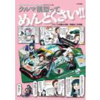 クルマ模型ってめんどくさい!! デカール攻略大作戦＋高橋浩二作例集