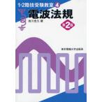 電波法規