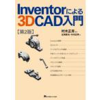 Inventor по причине 3D CAD введение 