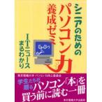 シニアのためのパソコン力養成ゼミ ITニュースまるわかり