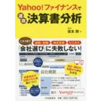 Yahoo!ファイナンスで速攻決算書分析