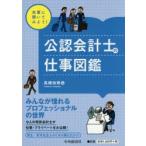  дипломированный бухгалтер. работа иллюстрированная книга 