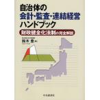  муниципалитет. отчетность *..* объединенный управление рука книжка состояние . здоровье . закон система. совершенно описание 