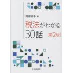  налог закон . понимать 30 рассказ 