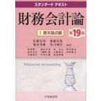 財務会計論 1