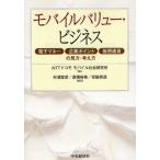 モバイルバリュー・ビジネス 電子マネー・企業ポイント・仮想通貨の見方・考え方