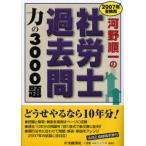 河野順一の社労士過去問力の3000題 2007年受験用