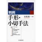 判例手形・小切手法