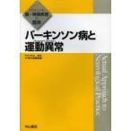 パーキンソン病と運動異常