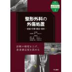 整形外科の外傷処置 捻挫・打撲・脱臼・骨折