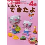 4歳じぶんでできたよ “なぜ?どうして?”の答えを考える・観察力や思考力を養う