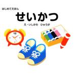 せいかつ