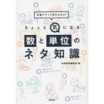 ちょっと気になる数と単位のネタ知識 百貫デブって何キロから?