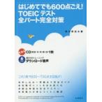  впервые . тоже 600 пункт ..!TOEIC тест все часть совершенно меры 