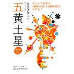 ’11 五黄土星