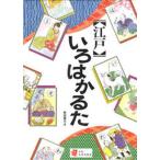 江戸いろはかるた