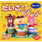 たいこでドン!ドン!デラックス