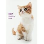 2017年版 Schedule Book CAT