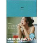 2017年版 MEGUMI KANZAKI ターコイズ