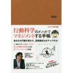 2018年版 ビジネス手帳見開き1週間バーチ ブラウン