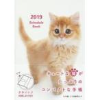 2019年版 Schedule Book CAT