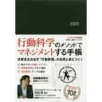 2020年版 ビジネス手帳見開き1週間バーチ ブラック