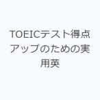 TOEIC тест выгода пункт выше поэтому. практическое использование Британия 