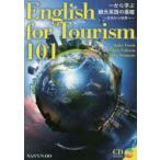 一から学ぶ観光英語の基礎 日本から世界へ English for Tourism 101