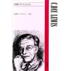 対訳C・デイ・ルイス